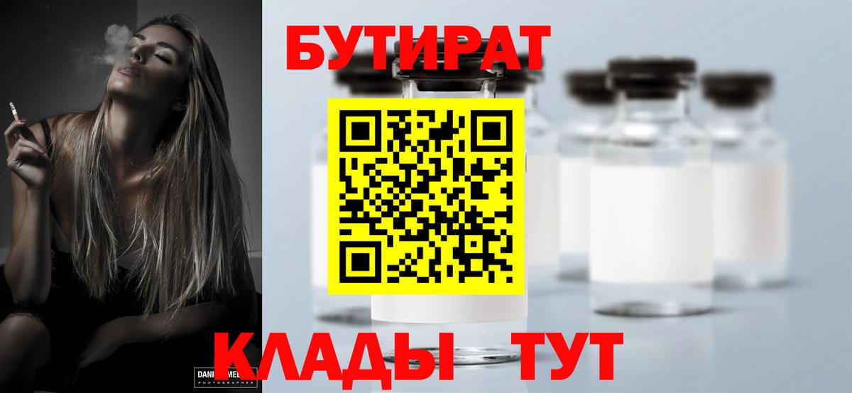 Бутират буратино Донецк
