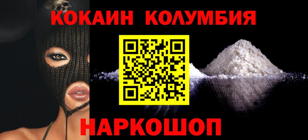 Донецк  COCAIN 97%  Вход с VPN  COCAIN Колумбийский 