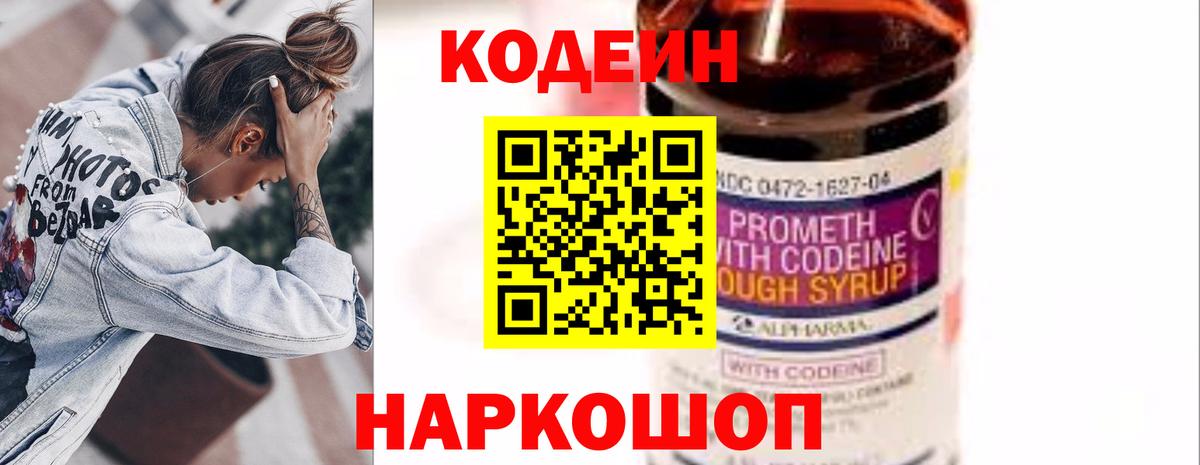 Донецк  Кодеин напиток Lean (лин)  Кодеиновый сироп Lean Purple Drank  Вход с VPN 