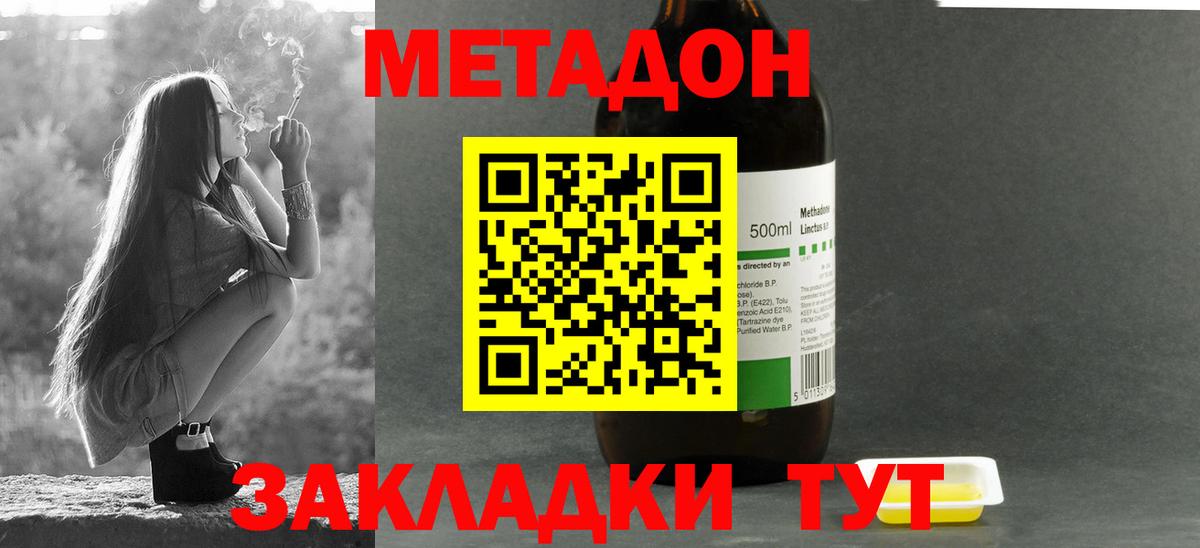 Метадон methadone  Вход с VPN  Донецк 