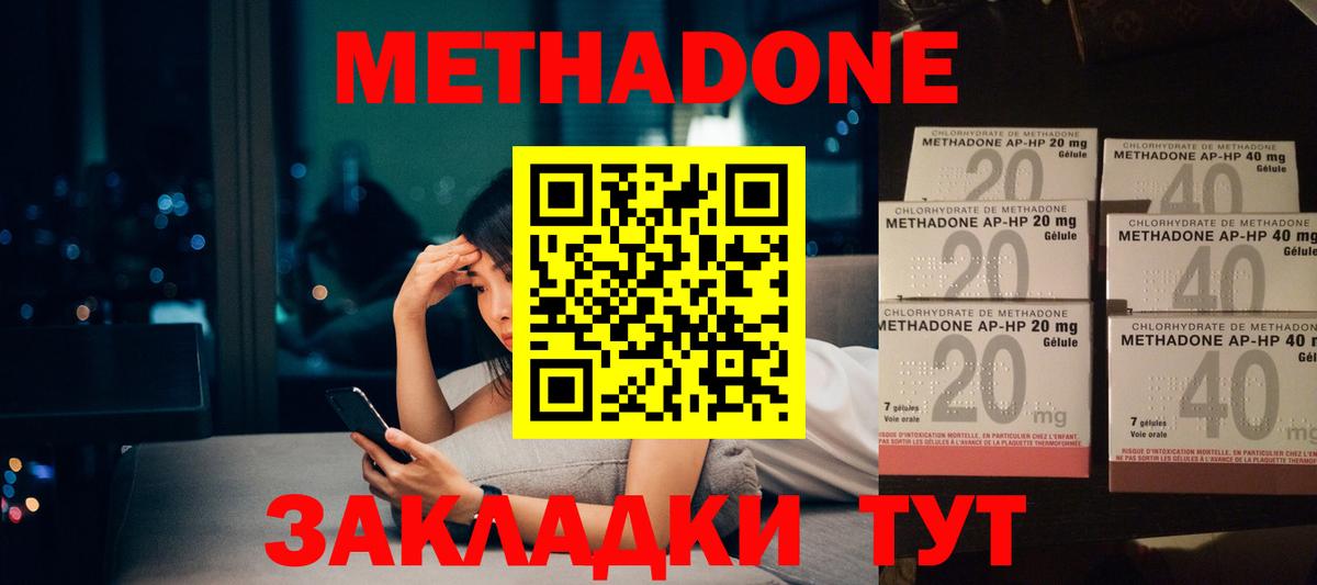 Метадон кристалл Донецк
