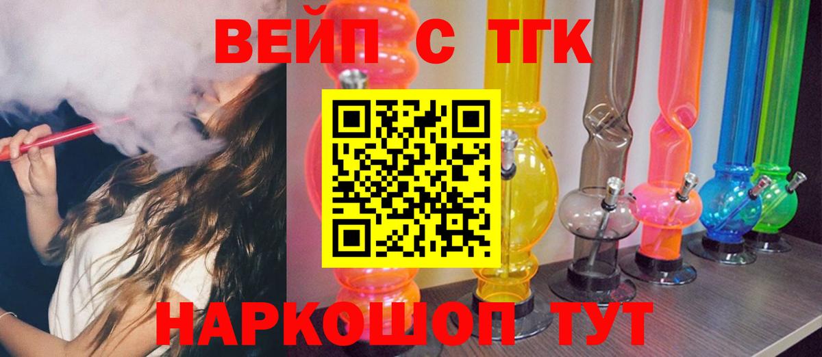 ТГК вейп Донецк